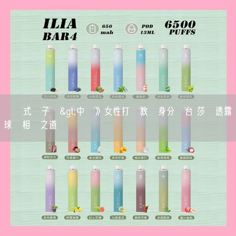 拋棄式電子煙>中職》女性打擊教練身分來台 莎菈透露與球員相處之道