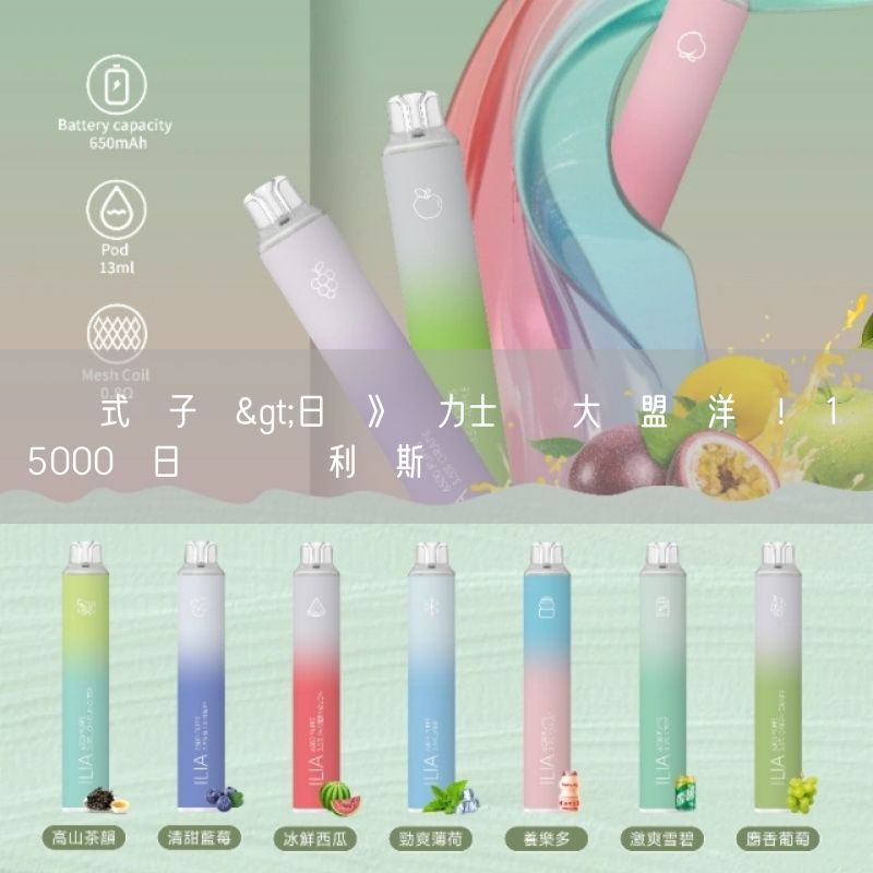 拋棄式電子煙>日職》歐力士補強大聯盟級洋砲！ 1億5000萬日圓網羅奧利維斯